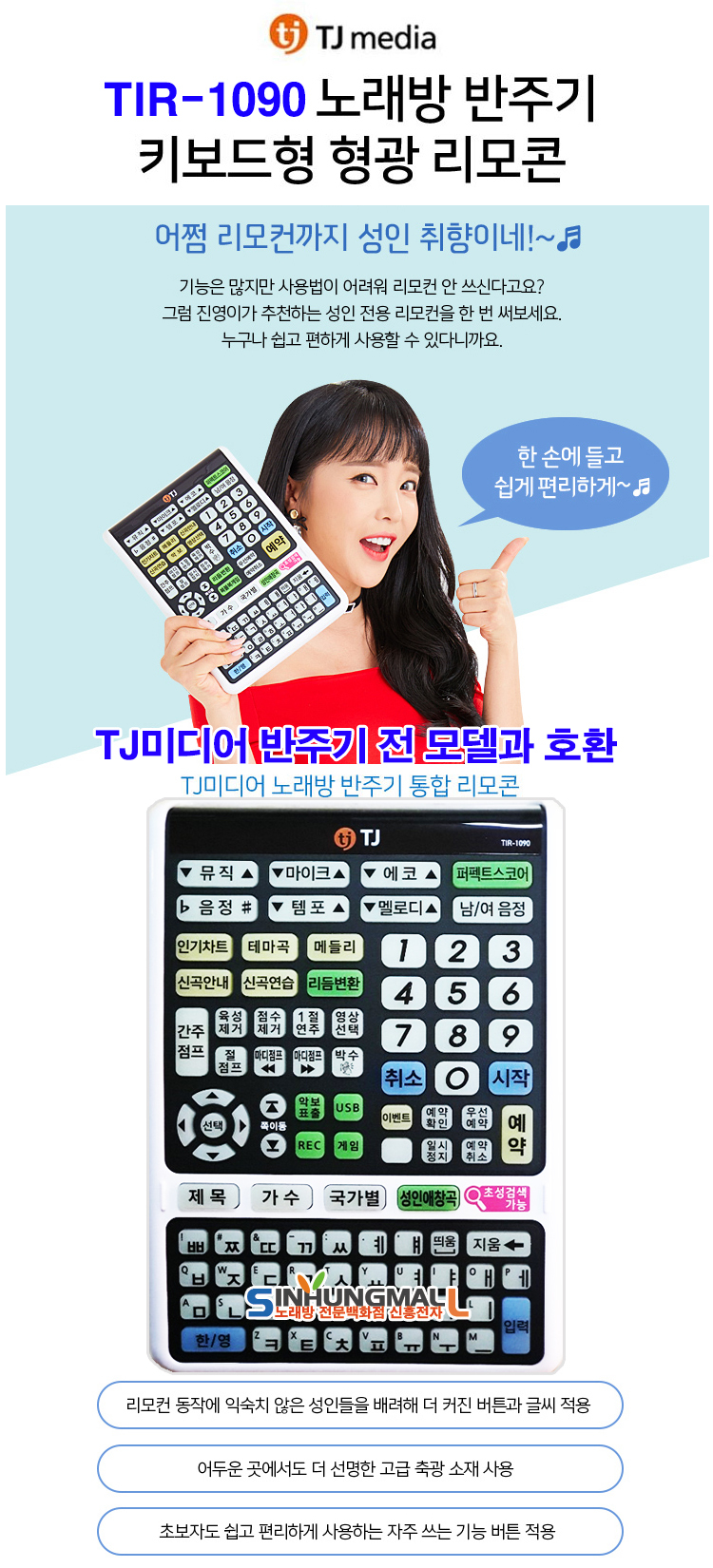 신흥전자 노래방백화점 신흥몰입니다