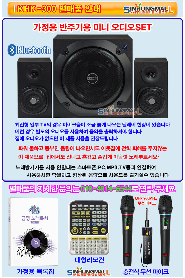 신흥전자 노래방백화점 신흥몰입니다