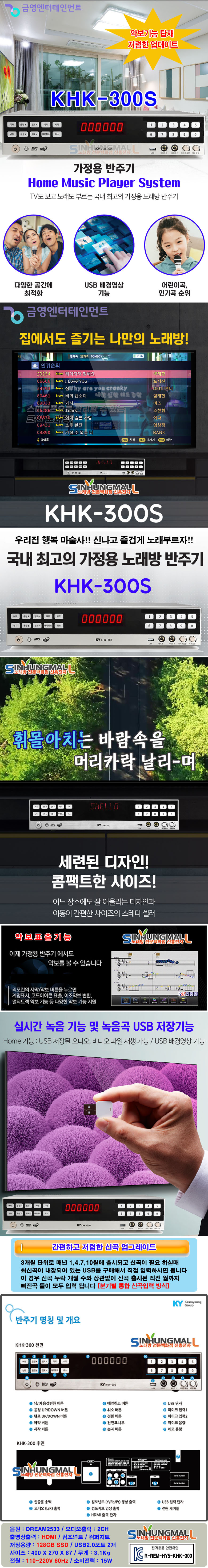 신흥전자 노래방백화점 신흥몰입니다