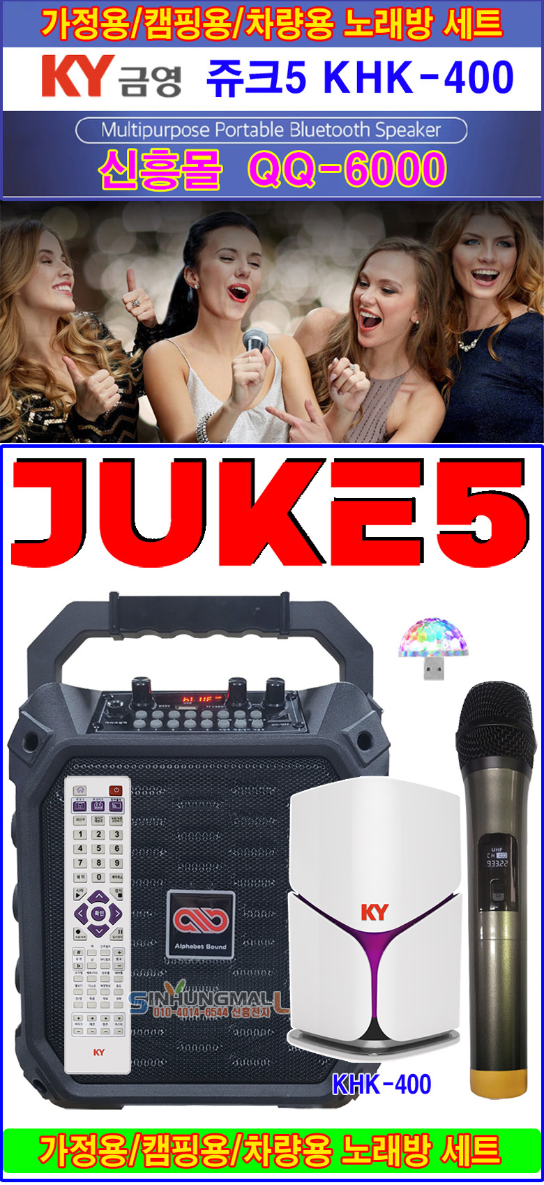 신흥전자 노래방백화점 신흥몰입니다