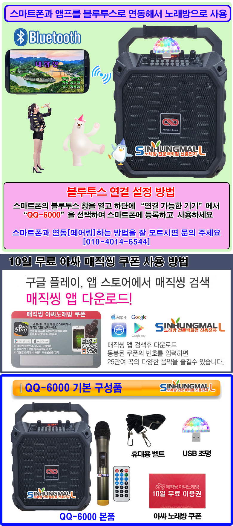QQ-6000 충전식 휴대용 블루투스 무선MIC 노래방앰프-모바일 11번가