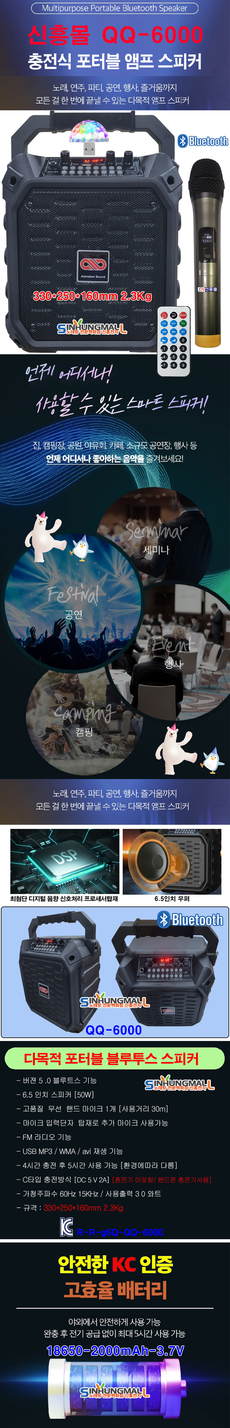 QQ-6000 충전식 휴대용 블루투스 무선MIC 노래방앰프-모바일 11번가