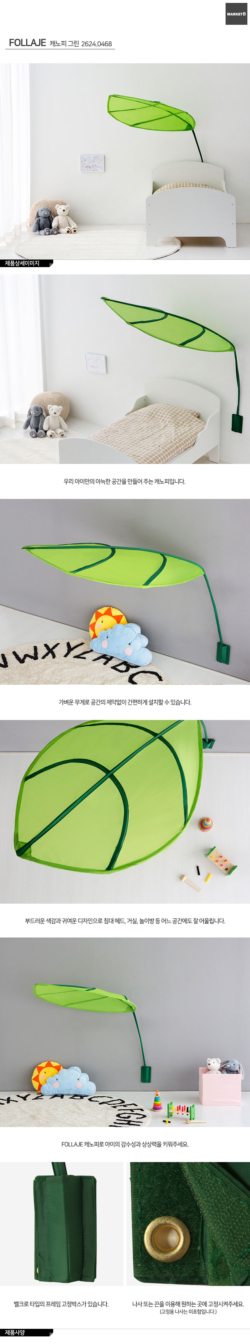 그린 침대 책상 캐노피 MK10033 상세 이미지 5
