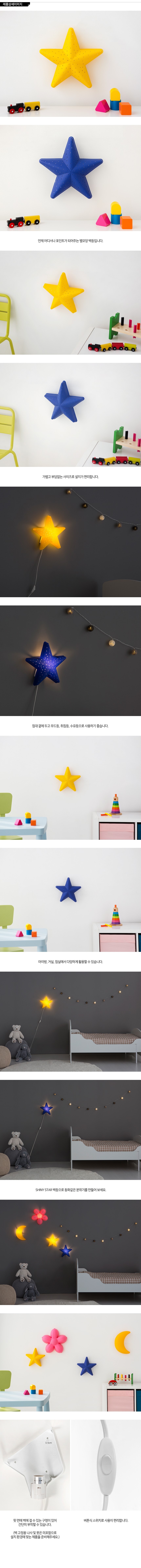 아이방벽등 취침등 별모양등 (LED전구포함) MK15933 상세 이미지 7