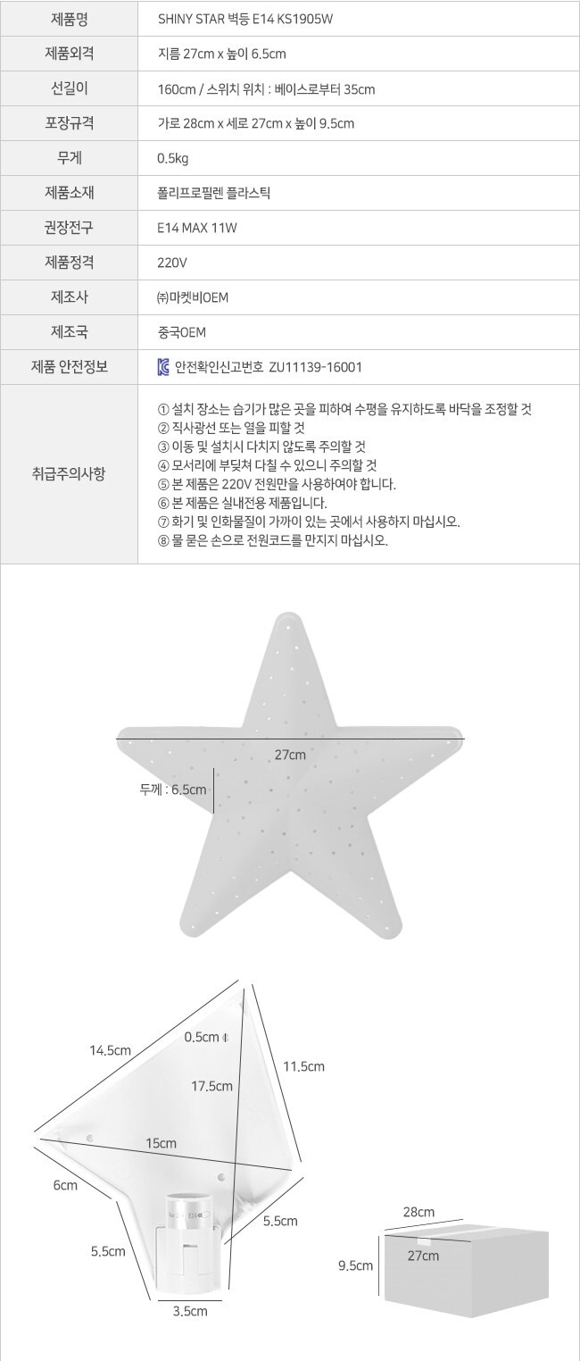 아이방벽등 취침등 별모양등 (LED전구포함) MK15933 상세 이미지 8