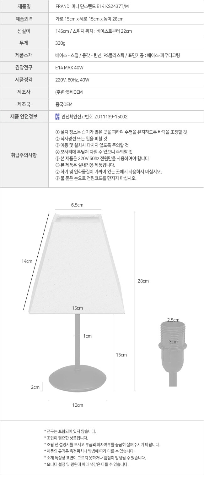 조명 무드등 스탠드 침대스탠드 (LED전구포함) MK34851 상세 이미지 7