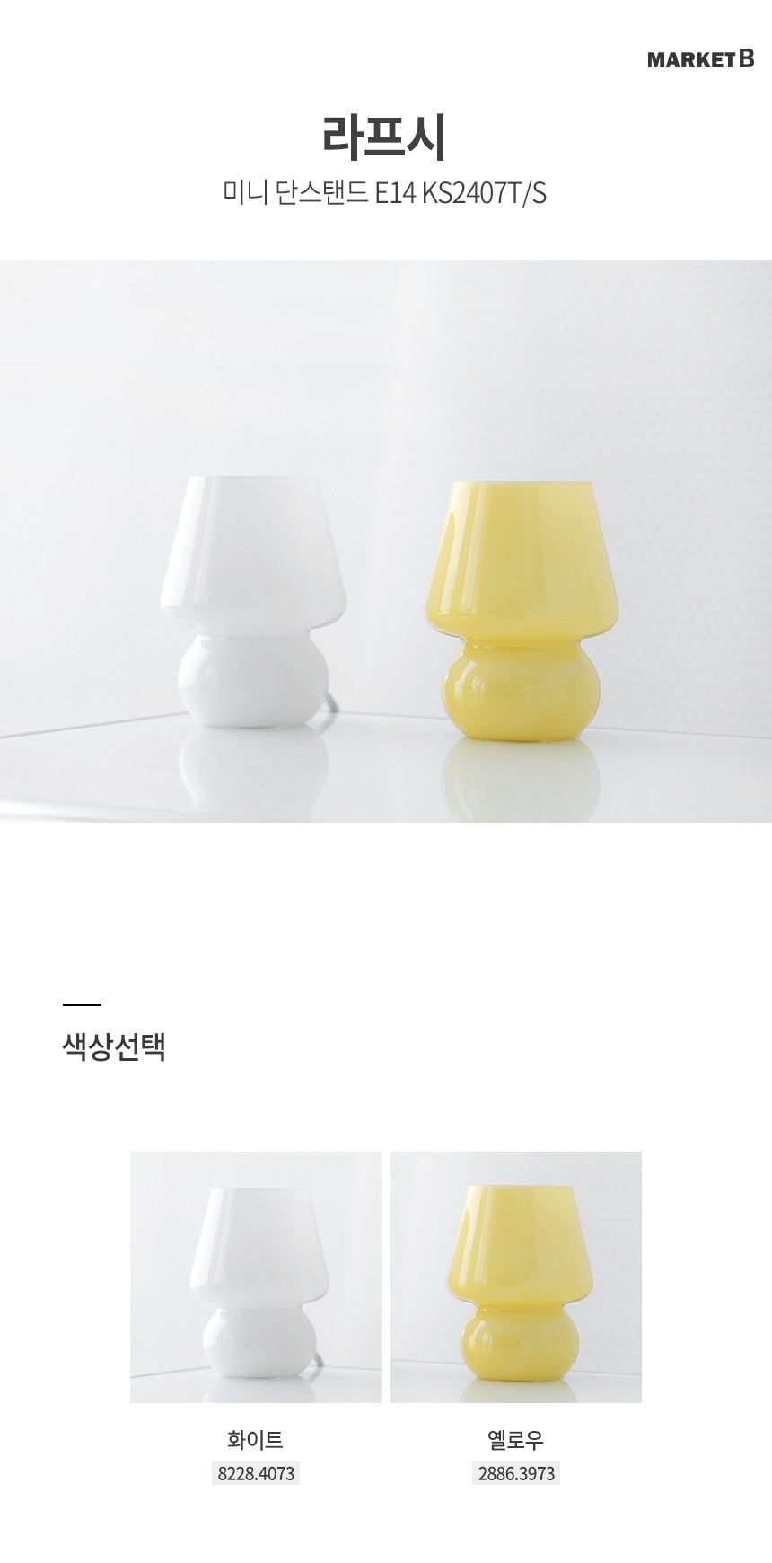 무드등 스탠드 침대스탠드 (LED전구포함) MK36209 상세 이미지 5