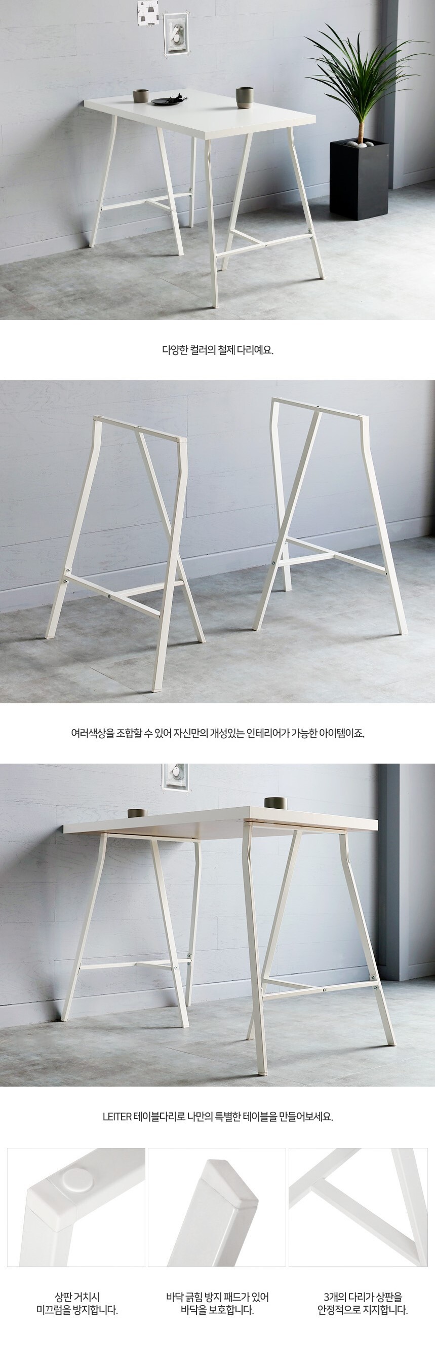 테이블다리 철제다리 (한개가격) 화이트 MK13874 상세 이미지 5