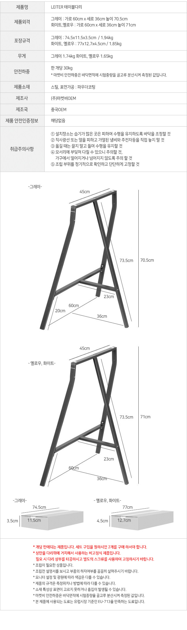 테이블다리 철제다리 (한개가격) 화이트 MK13874 상세 이미지 6