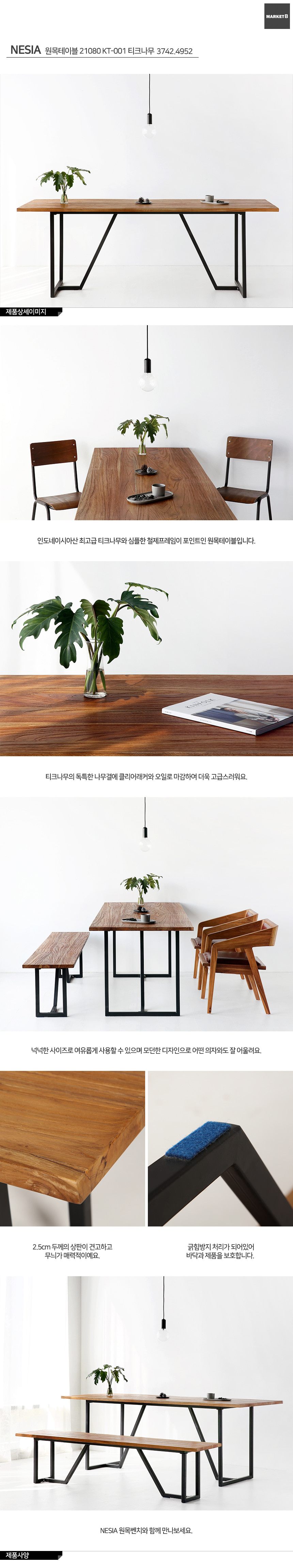 원목테이블 식탁 티크나무  MK19792 상세 이미지 5