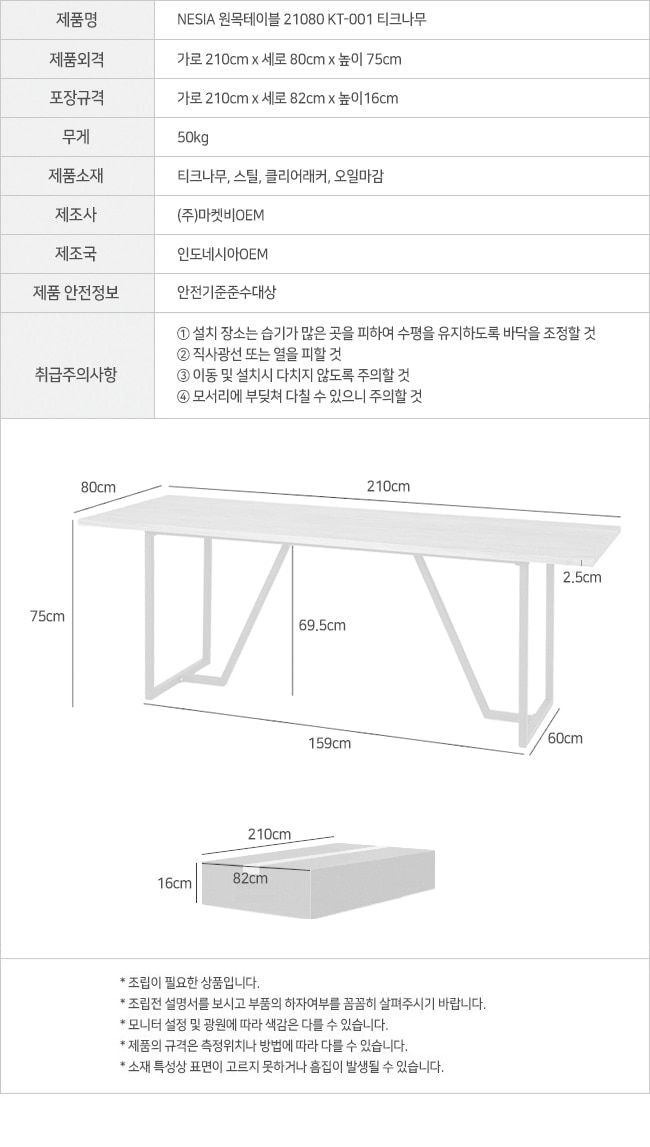 원목테이블 식탁 티크나무  MK19792 상세 이미지 7