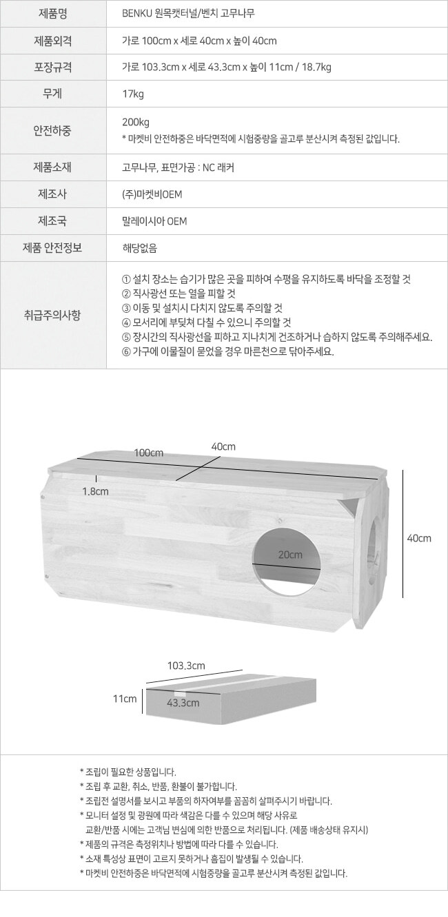 고양이 숨숨집 벤치 캣터널 MK26656 상세 이미지 7