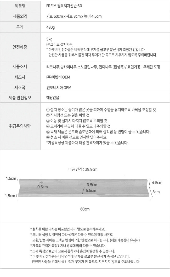 벽선반 수납선반 MK24302 상세 이미지 6