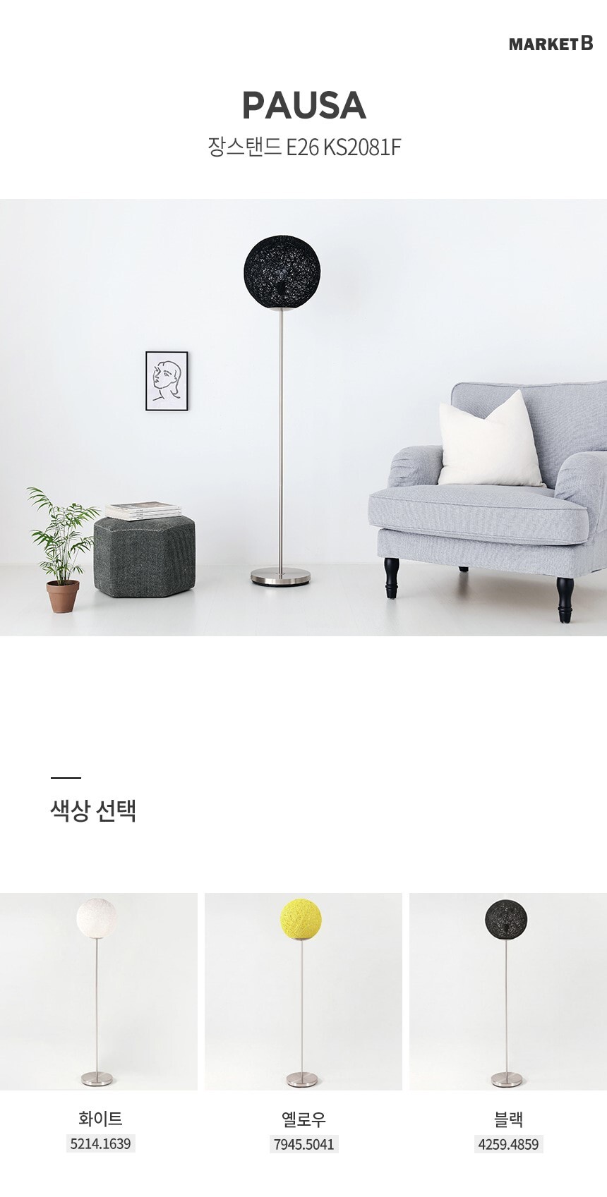 플로어 거실스탠드 침실스탠드 무드등 (LED전구 포함) MK16317 상세 이미지 5