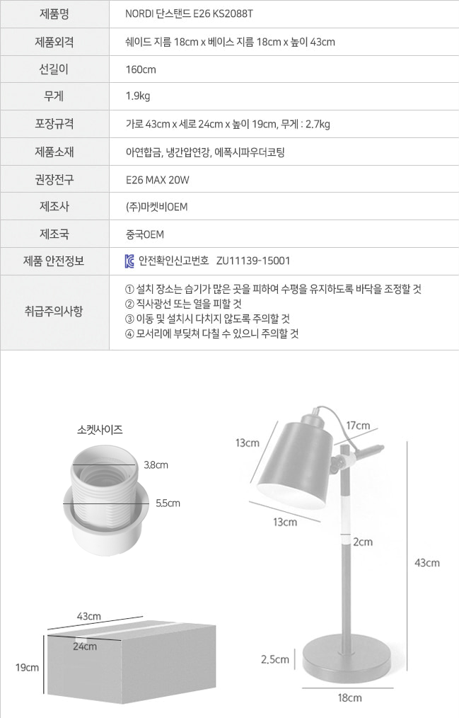 침실조명 무드등 침대스탠드 (LED전구포함) MK18898 상세 이미지 8
