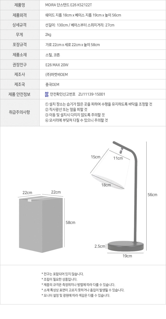 침실조명 무드등 침대스탠드 (LED전구포함) MK21948 상세 이미지 7
