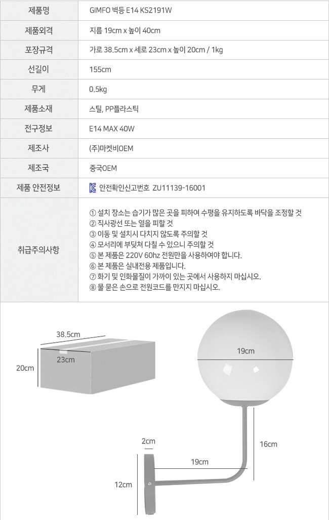 벽등 무드등 인테리어조명 (LED전구포함) MK24339 상세 이미지 8
