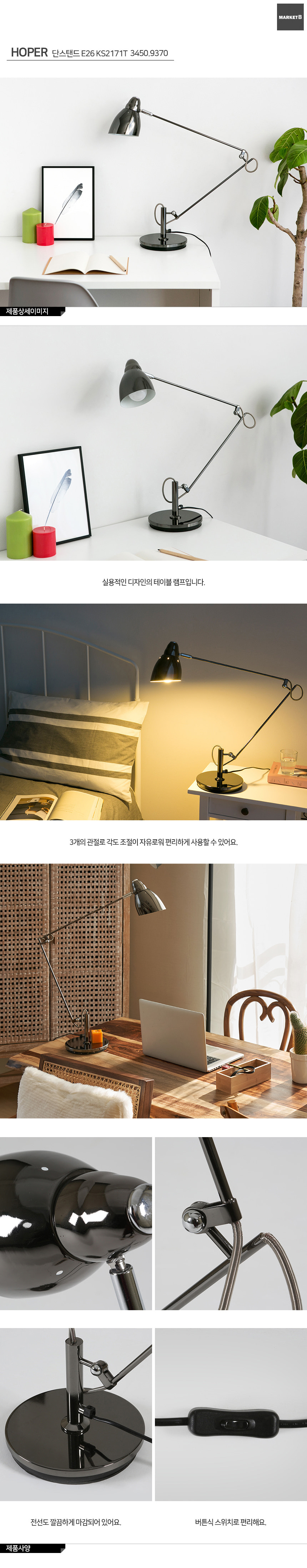 책상등 독서등 침대스탠드 (LED전구포함) MK24692 상세 이미지 6