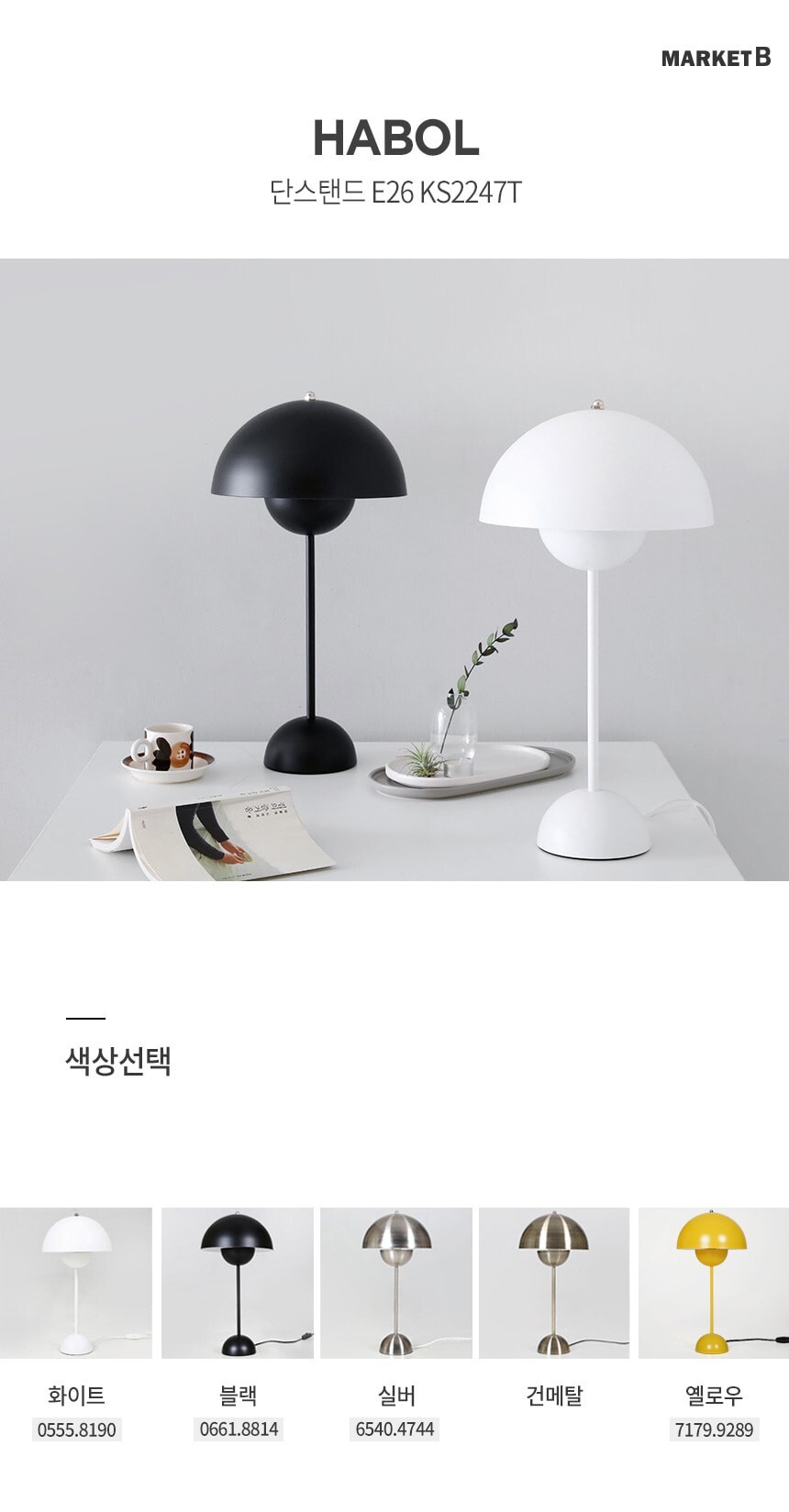 침실조명 무드등 침대스탠드 (LED전구포함) MK25620 상세 이미지 5