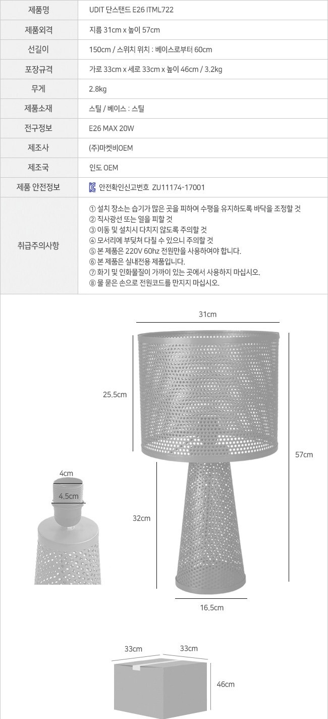 침실조명 무드등 침대스탠드 (LED전구포함) MK26517 상세 이미지 8