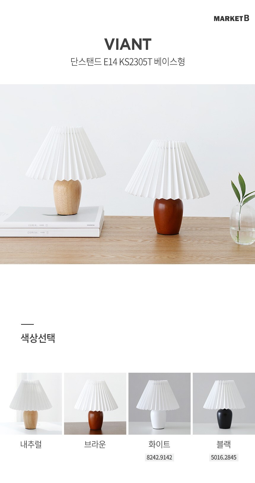 침실조명 무드등 침대스탠드 (LED전구포함) MK27147 상세 이미지 5