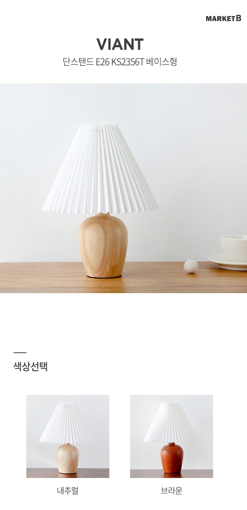침실조명 무드등 침대스탠드 (LED전구포함) MK28180 상세 이미지 5