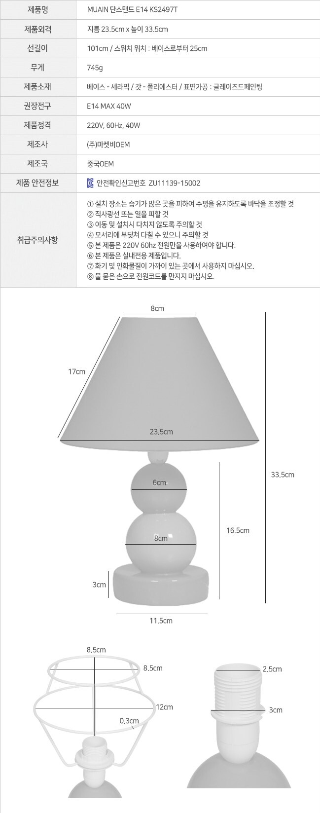 침실조명 무드등 침대스탠드 (LED전구포함) MK31312 상세 이미지 8