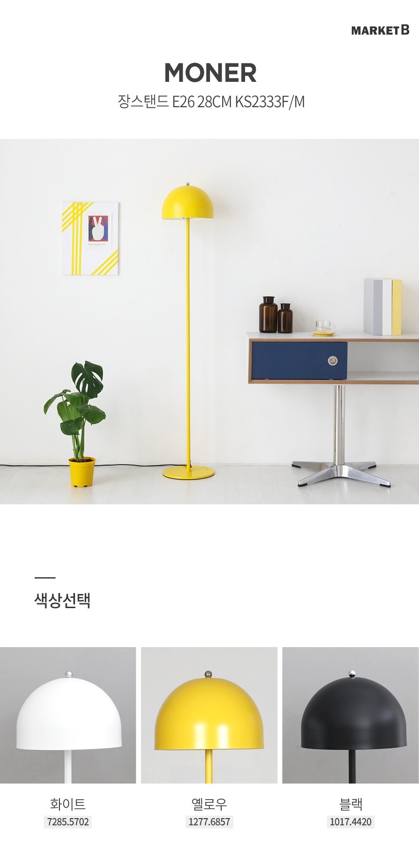 플로어 거실스탠드 침실스탠드 무드등 (LED전구 포함) MK34936 상세 이미지 5