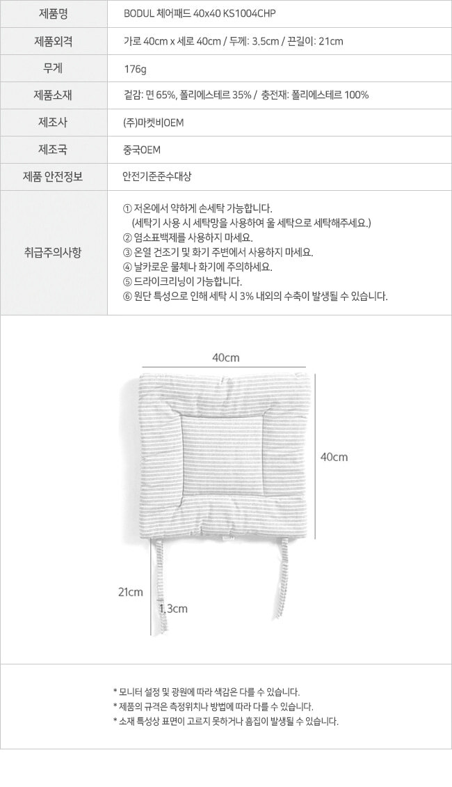 의자에 묶는 방석 (4개) MK20648-4 상세 이미지 7