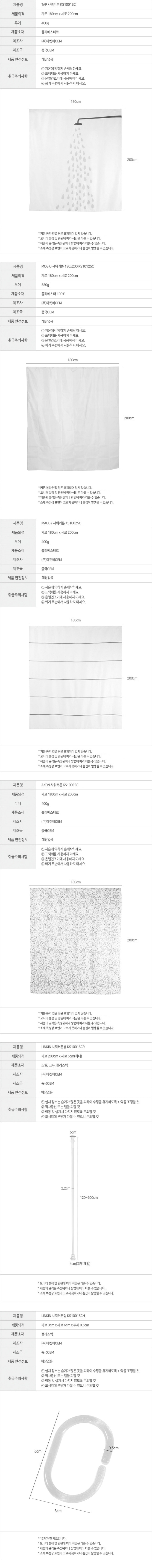 샤워커튼+커튼봉+커튼링 풀세트 MK22513 상세 이미지 6