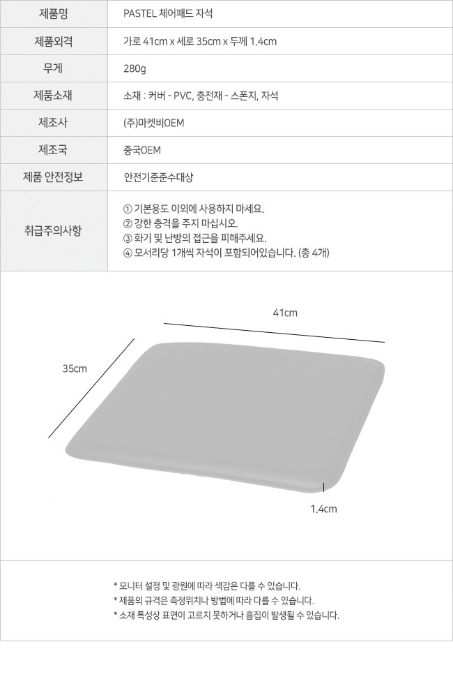 자석달린 방석 (4개) 철제의자용 MK26331-4 상세 이미지 6