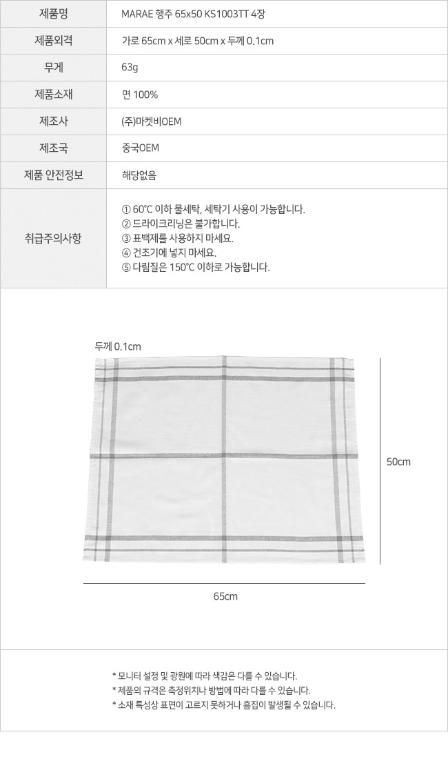 미니식탁보 겸용 행주 (4장) 면100% MK29296 상세 이미지 6