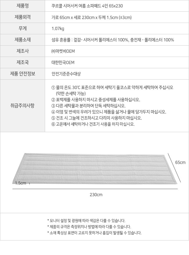여름용원단 4인쇼파 패드 방석 MK36951-4 상세 이미지 6