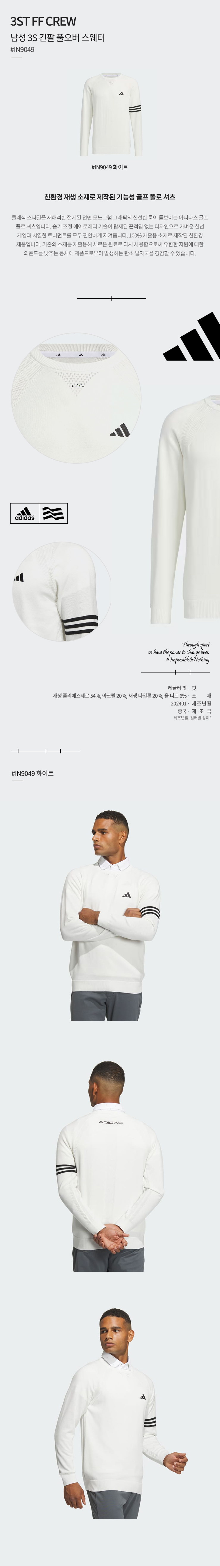 아디다스골프 남성 SS3S 긴팔 풀오버 스웨터 IN9049 - 이랜드몰