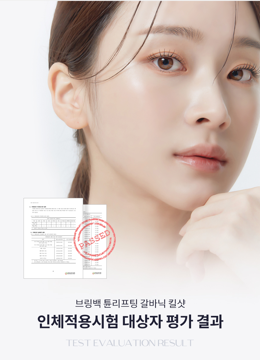 브링백 튠리프팅 킬샷 상세 이미지 25