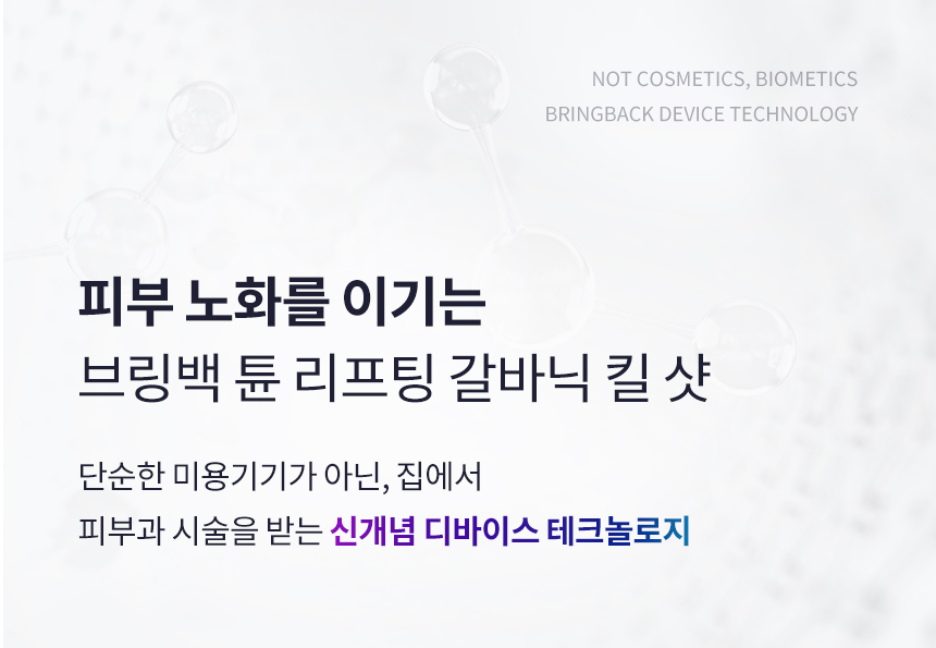 브링백 튠리프팅 킬샷 상세 이미지 52