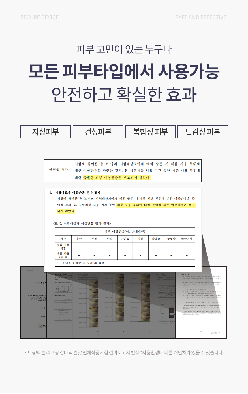 브링백 튠리프팅 킬샷 상세 이미지 69