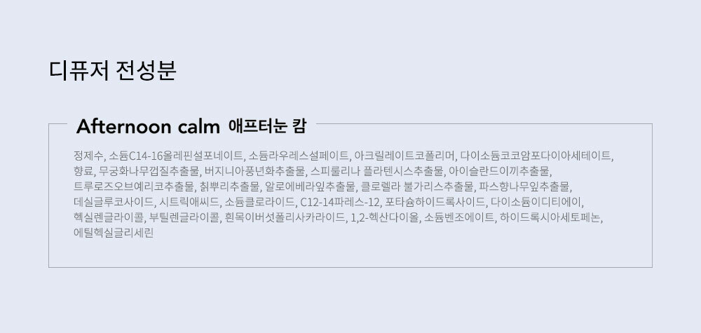 르버브 애프터눈 캄 디퓨저 200ml 상세 이미지 4