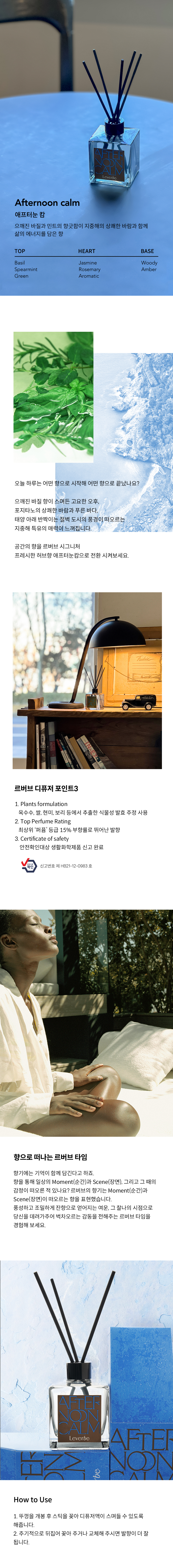 르버브 애프터눈 캄 디퓨저 200ml 상세 이미지 3