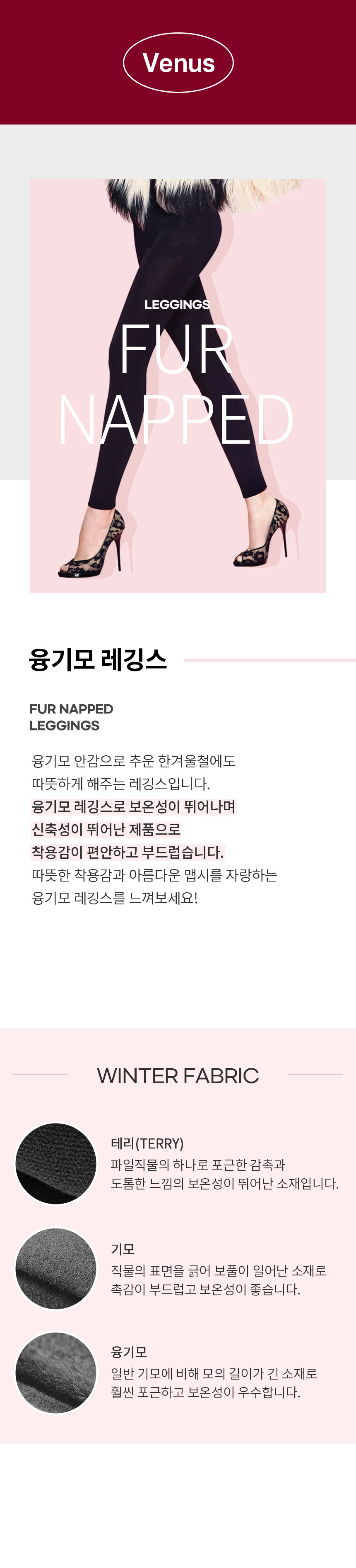 도톰한 융기모 안감과 매끈한 겉감으로 일상적인 겨울옷에 받쳐 입기 편한 타이즈