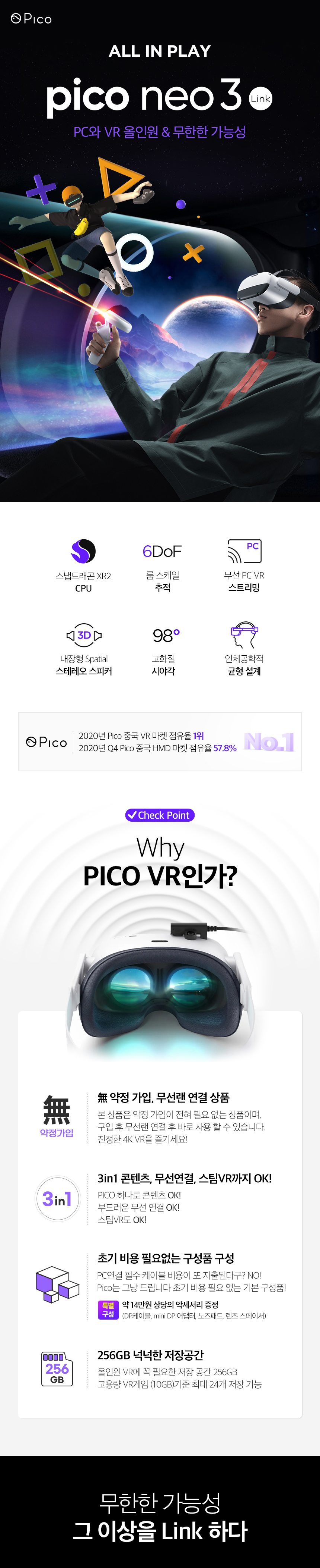 [정품판매점] Pico Neo3 Link 피코 네오3 링크 256GB VR 헤드셋 4K 가상현실 피코VR 한국정품