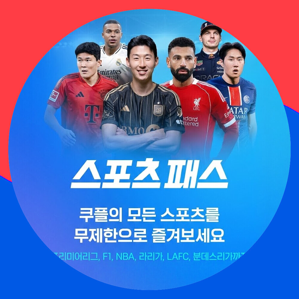 쿠팡플레이스포츠패스