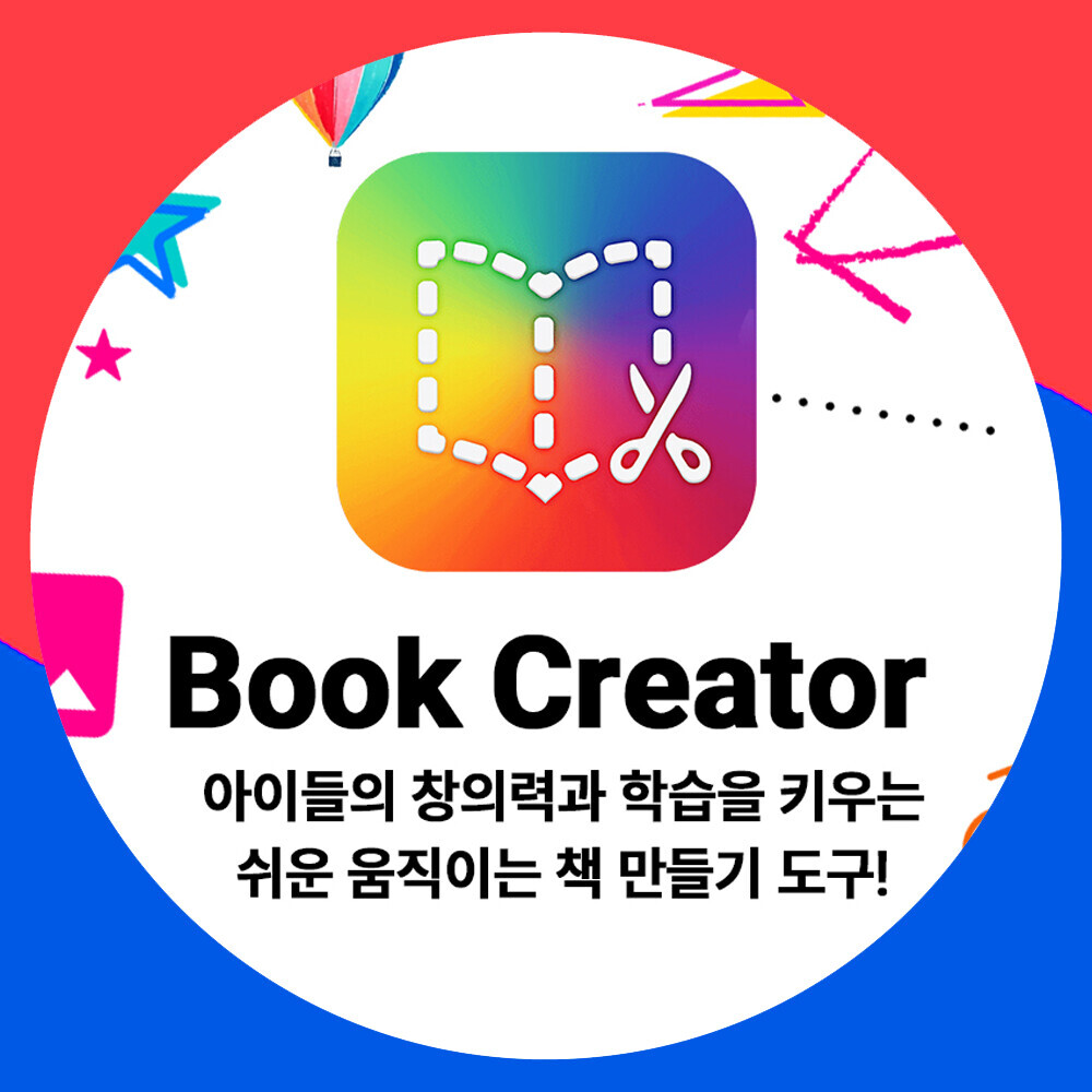 북크리에이터 bookcreator