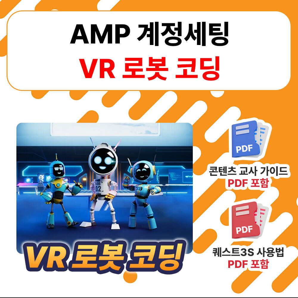 올아이피 메타 퀘스트 VR 로봇 코딩 알고리즘 교육 두뇌개발 에듀테크