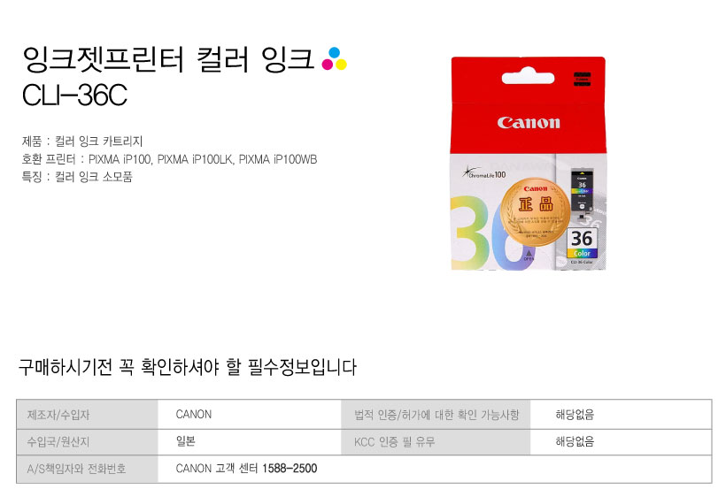 [캐논정품잉크] CLI-36C 컬러