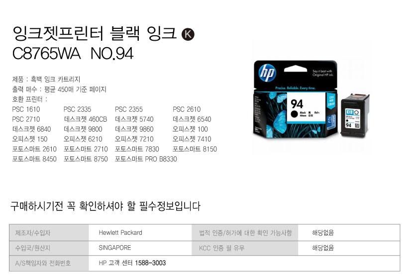 [HP정품잉크] C8765WA NO.94/검정