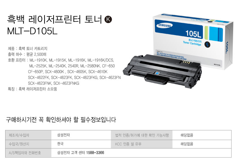 [삼성정품] MLT-D105L 검정 (BLACK)