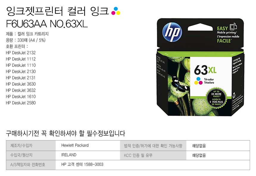 [HP정품잉크] F6U63AA NO.63XL 컬러 대용량 - 아이에스테크몰