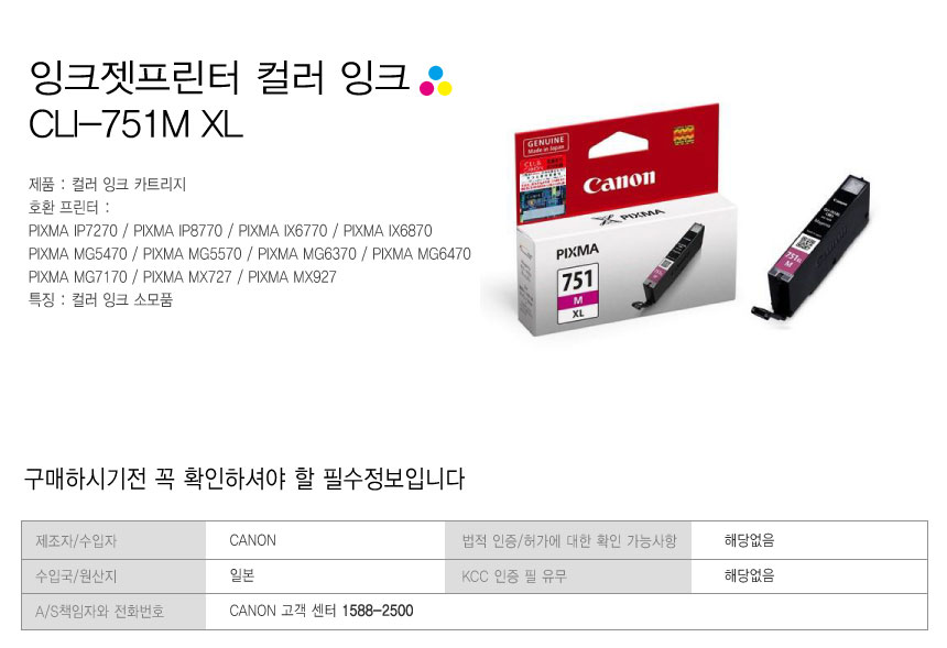 [CANON정품잉크] CLI-751M XL
