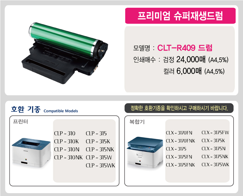 Clt R409 삼성재생드럼 CLT-R409 드럼(이미징유닛)